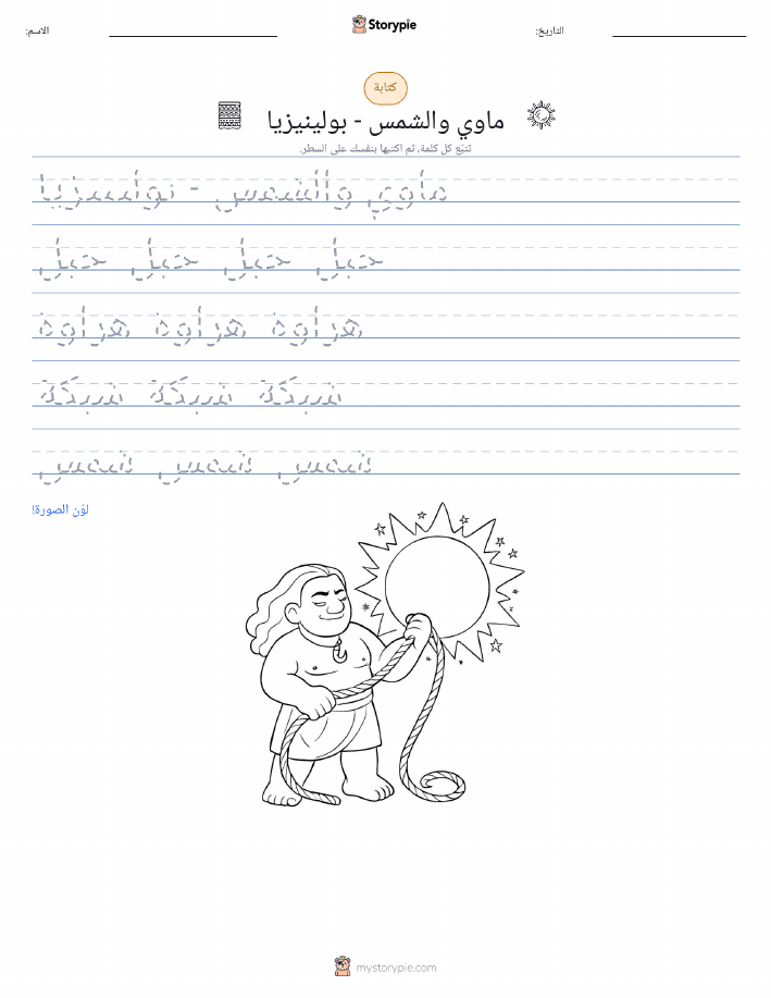 تمرين الكتابة