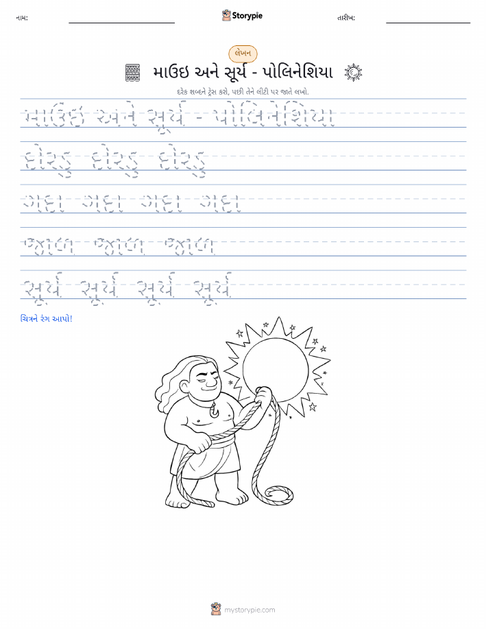 લખાણ પ્રેક્ટિસ