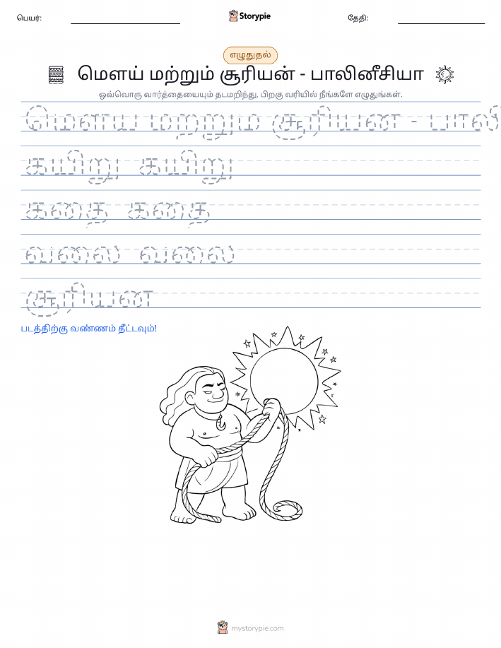 எழுத்து பயிற்சி