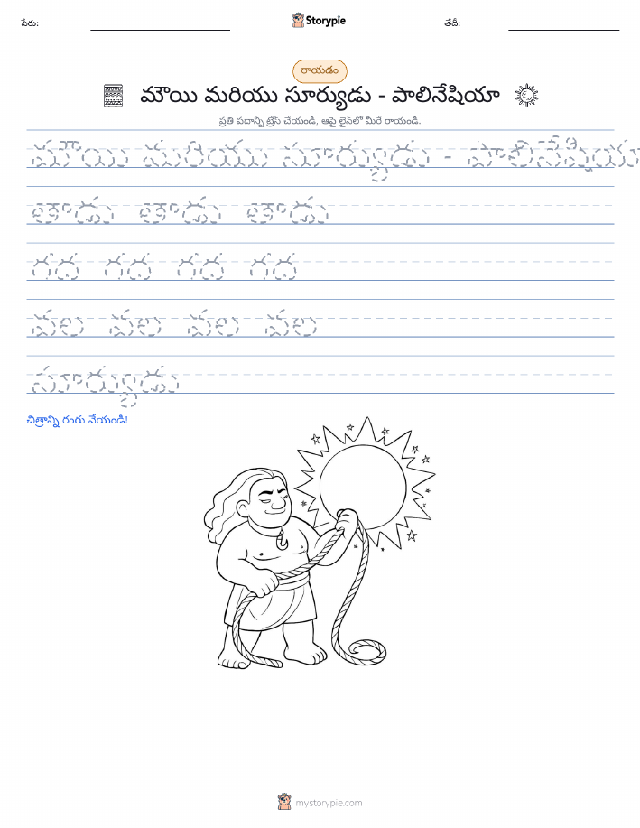 రాయడం సాధన
