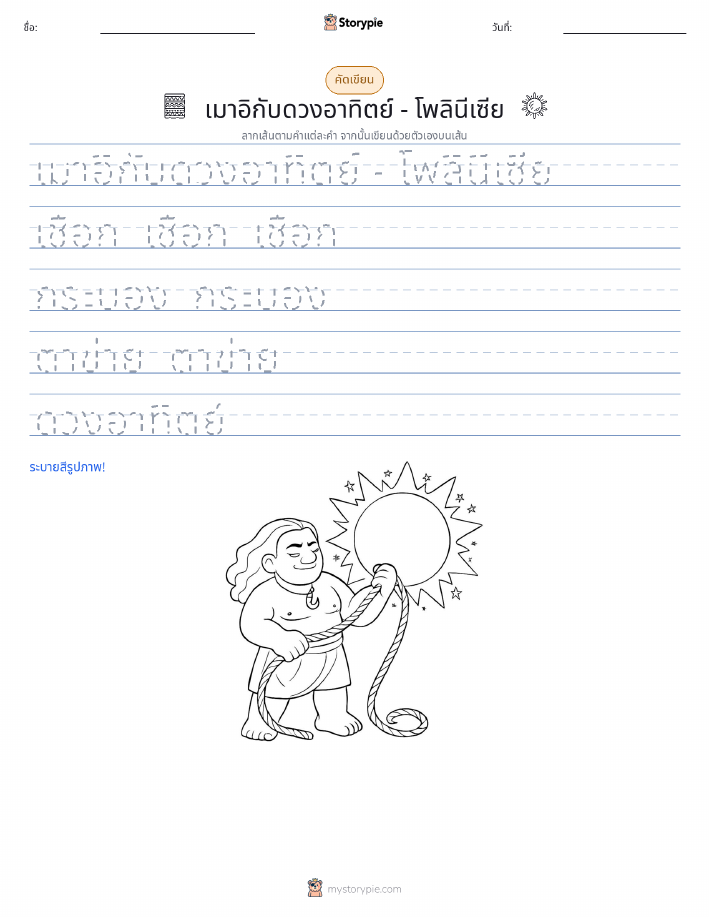 การฝึกเขียน