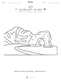 ジュラシック・コースト の印刷可能ワークシートプレビュー