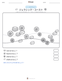 ジュラシック・コースト の印刷可能ワークシートプレビュー