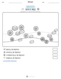 쥐라기 해안 인쇄 가능한 워크시트 미리보기