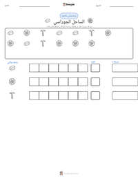 معاينة ورقة العمل القابلة للطباعة الساحل الجوراسي