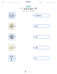 쥐라기 해안 인쇄 가능한 워크시트 미리보기