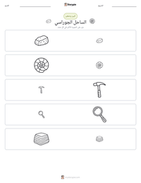 معاينة ورقة العمل القابلة للطباعة الساحل الجوراسي