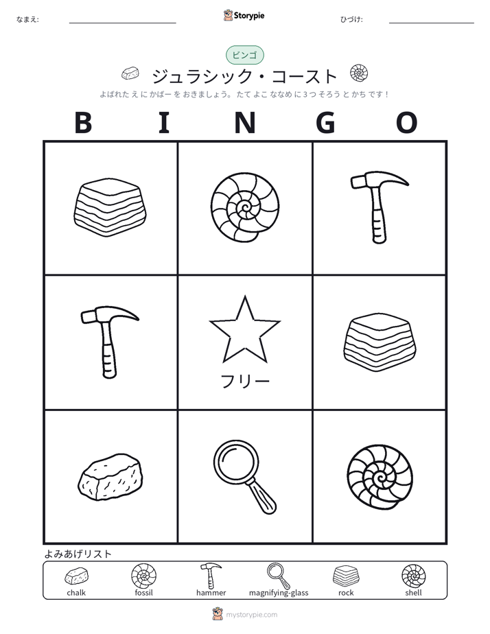 ピクチャービンゴ