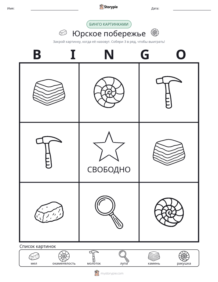Бинго с картинками