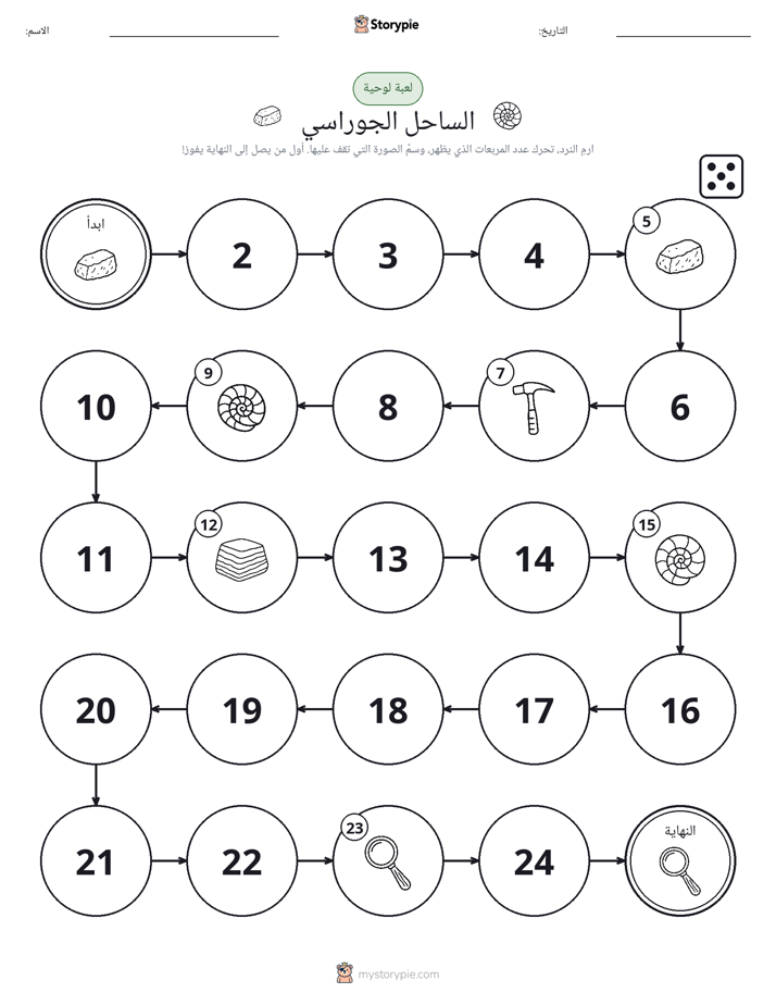لعبة لف و تحرك