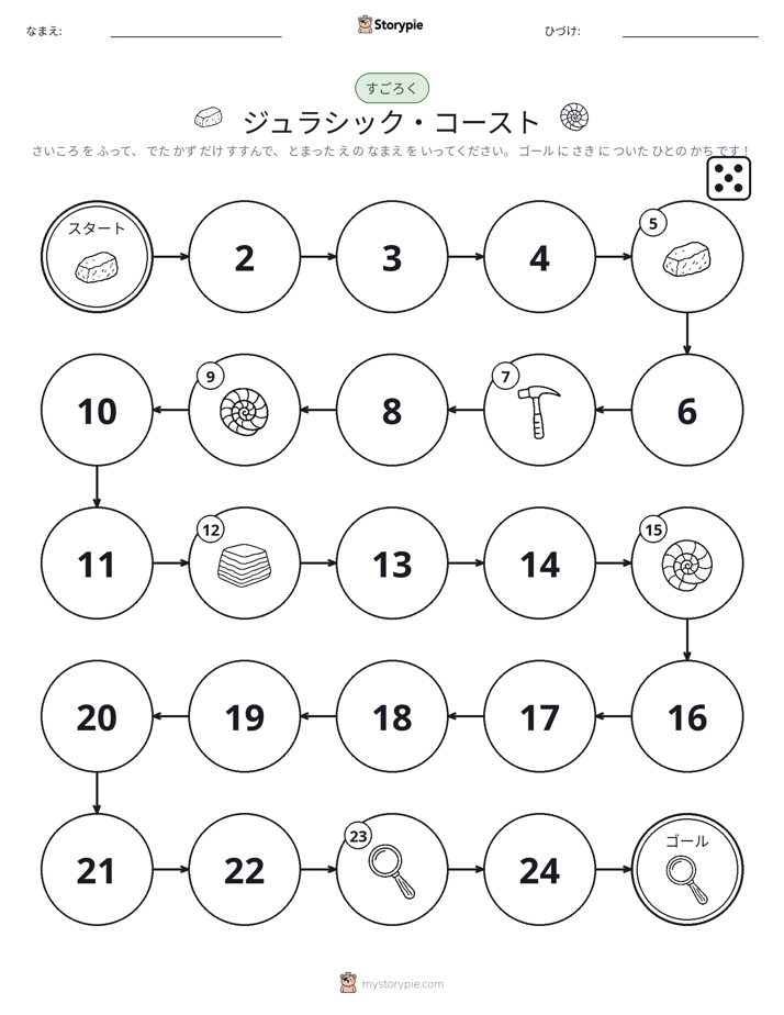 ロール＆ムーブゲーム