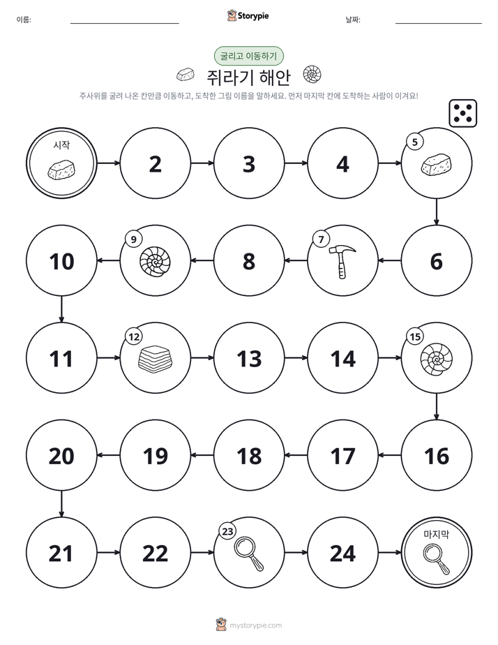주사위 굴리고 이동하기 게임
