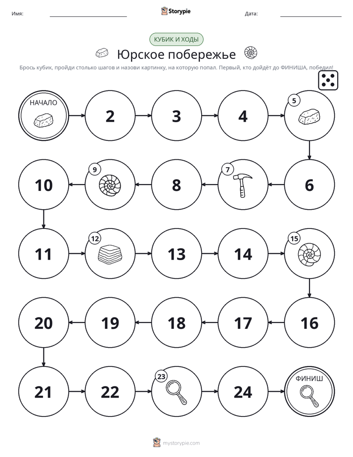 Игра: катай и двигайся
