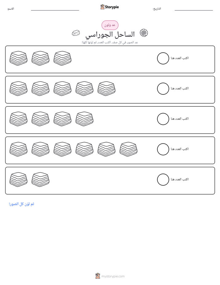 عد و لون