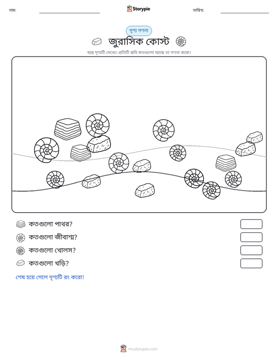 গণনা দৃশ্য