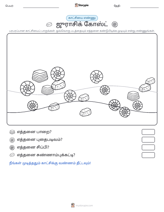 எண்ணிக்கை காட்சி