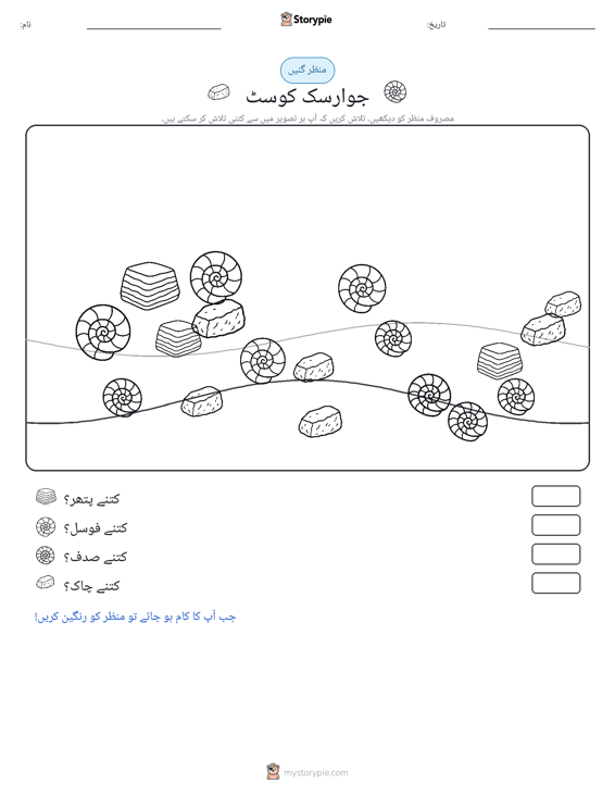 گنتی کا منظر