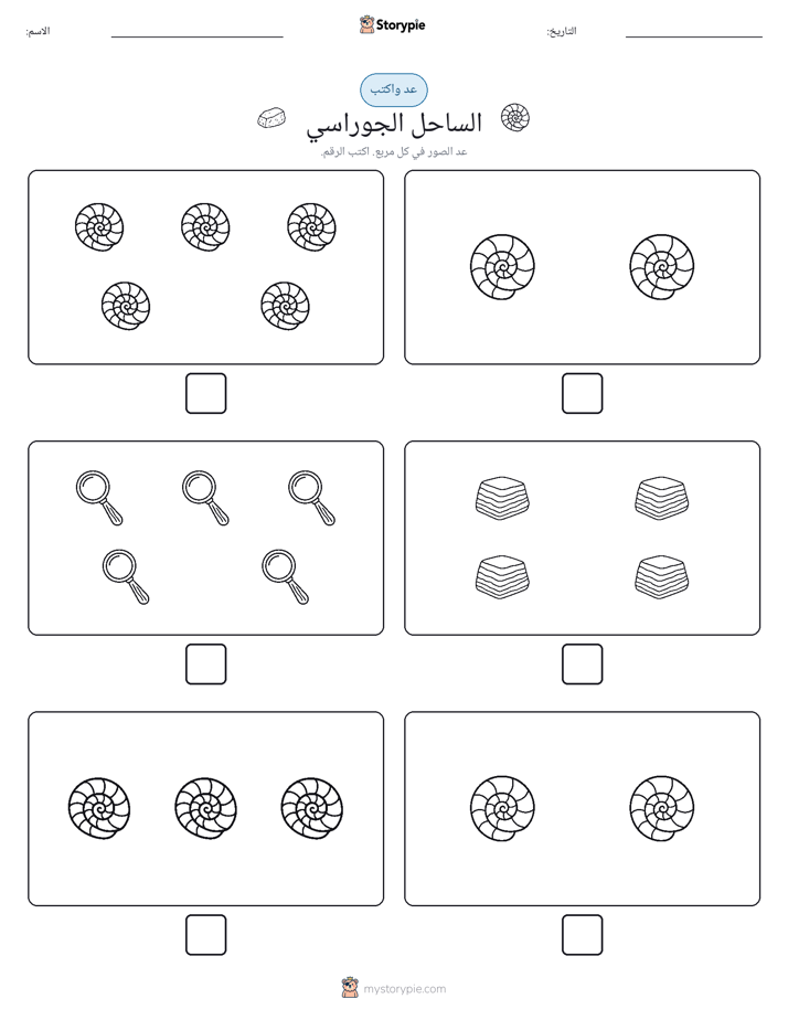عد و اكتب