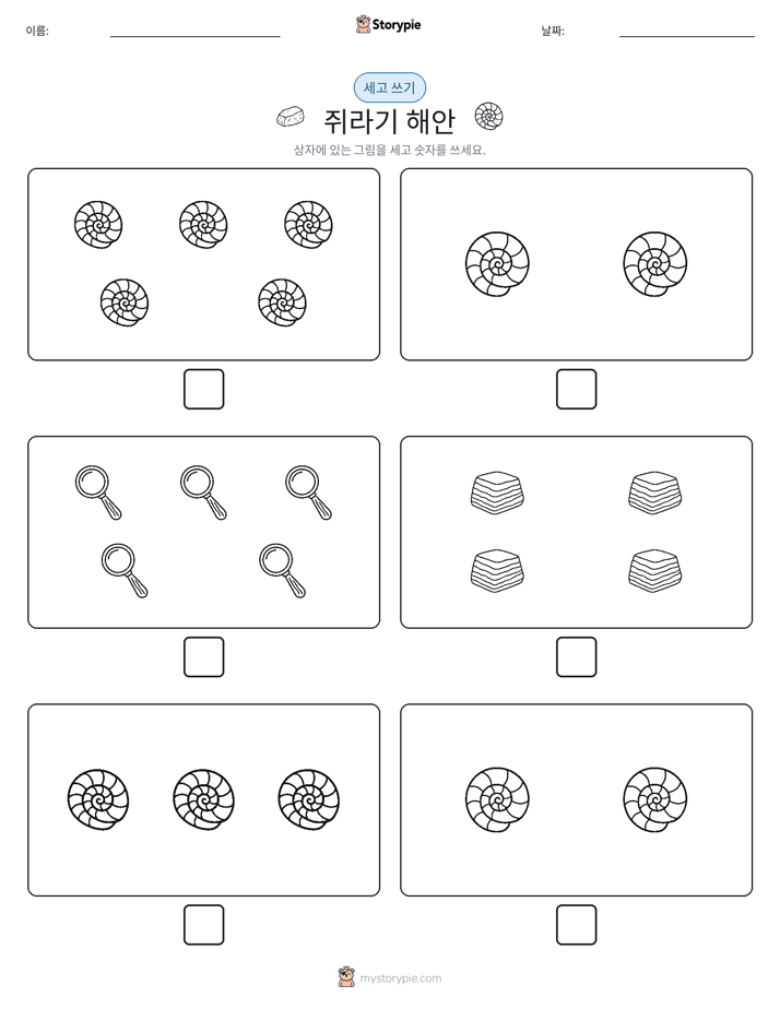 세고 쓰기