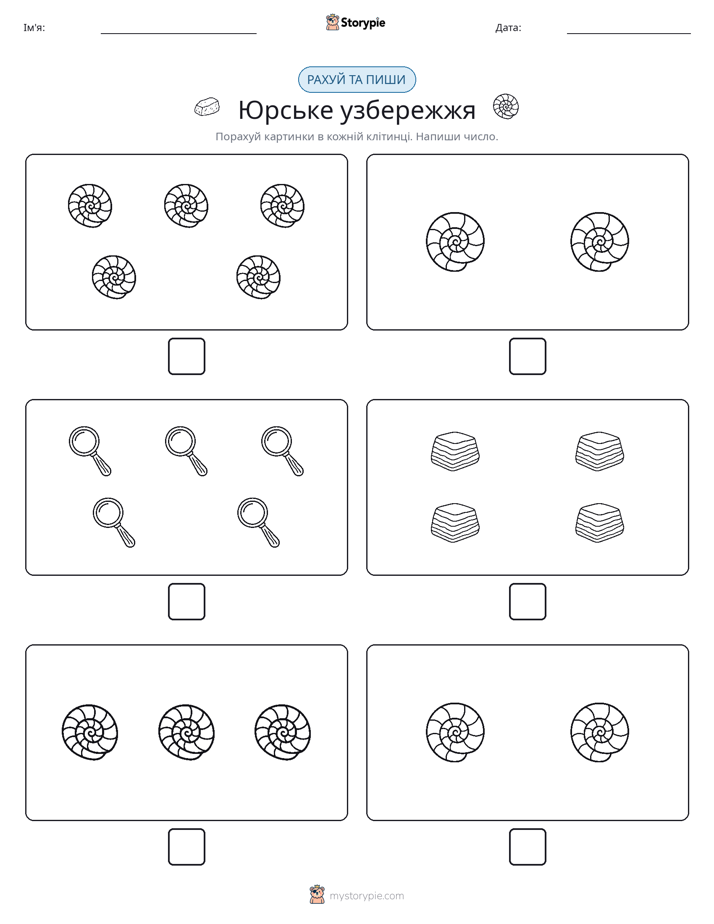 Рахуй та Пиши