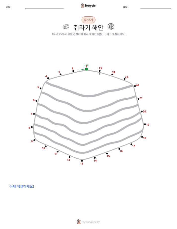 점 연결하기