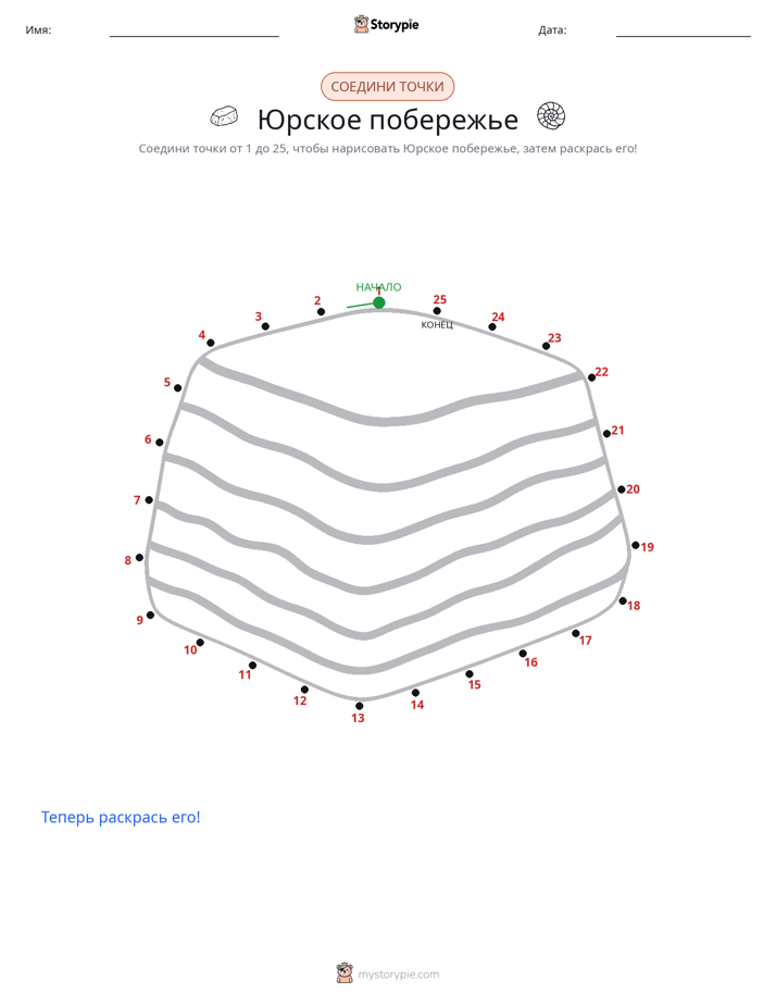 Соедини точки