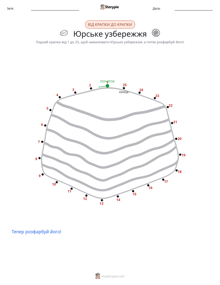 З'єднай точки