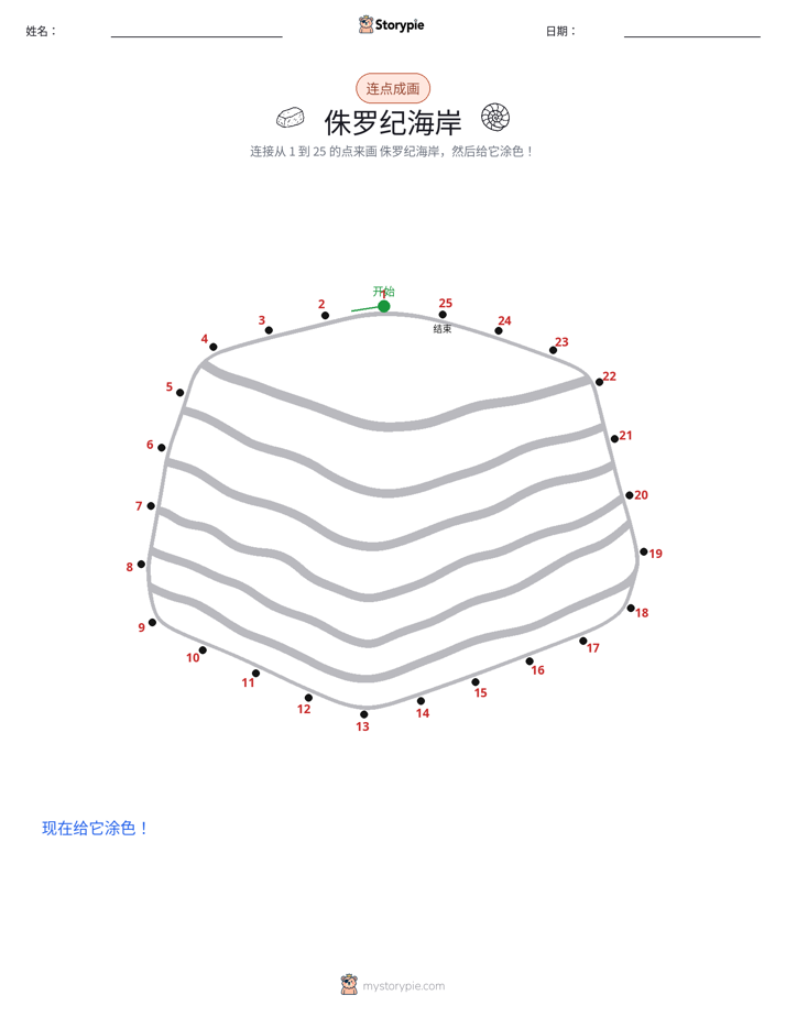 连点成线
