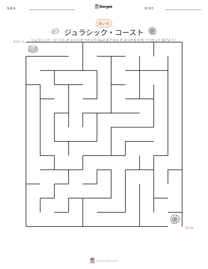 迷路