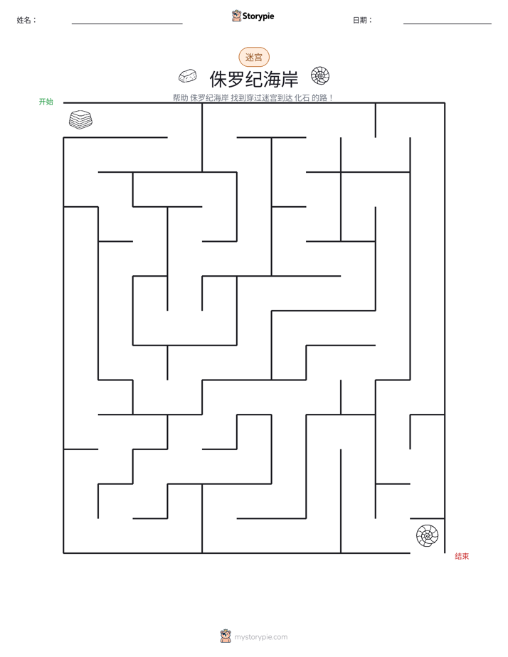 迷宫