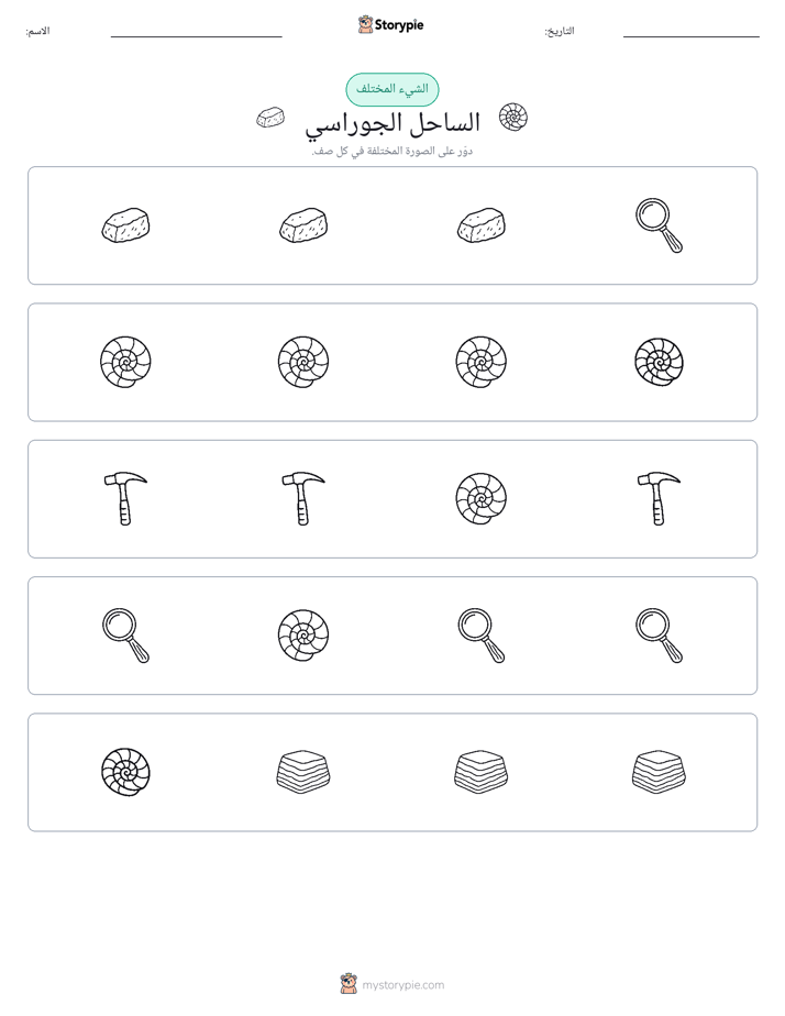 الغريب