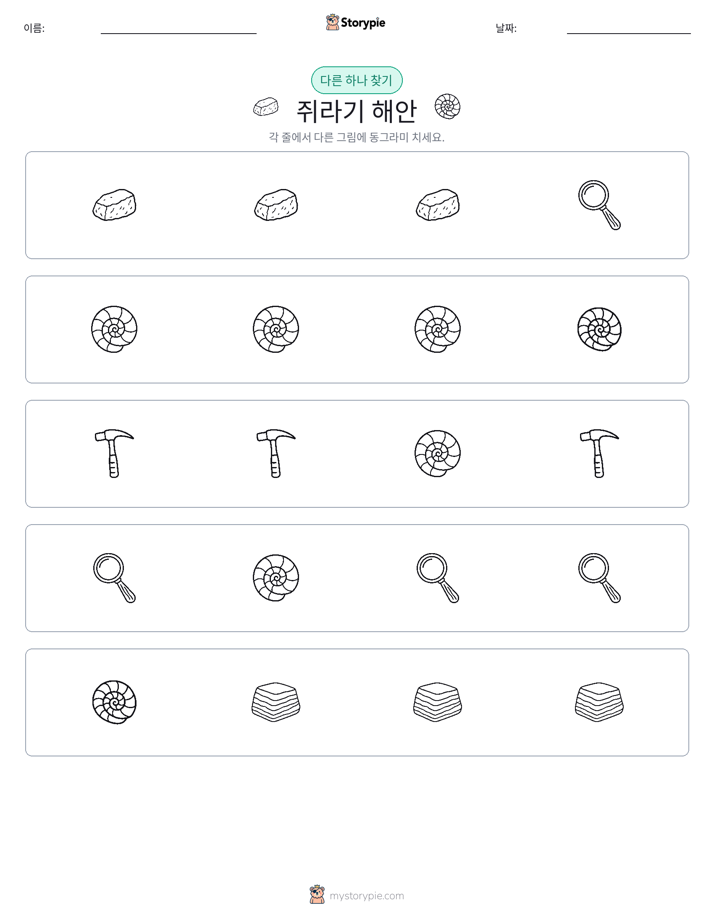 이상한 것 찾기