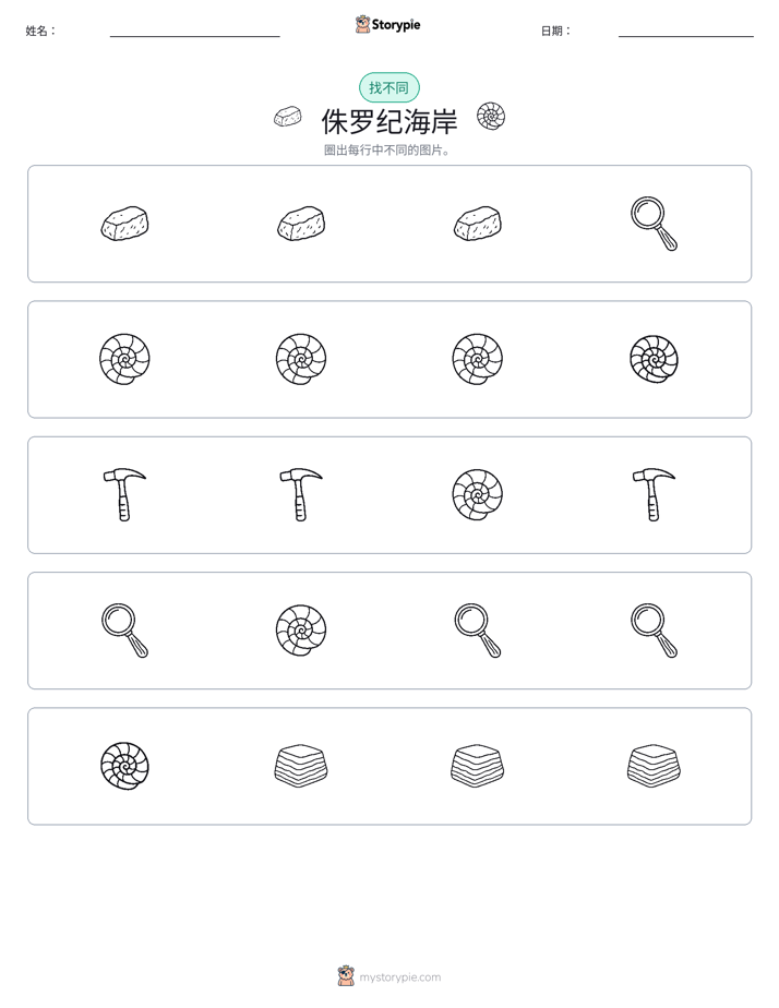 找不同