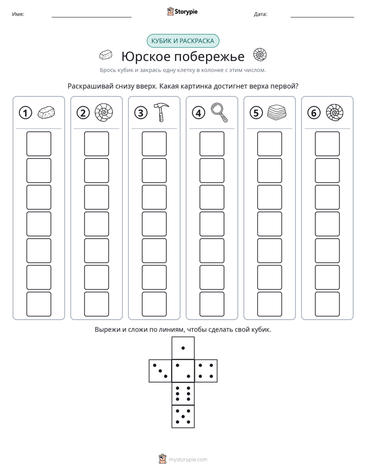 Катать и раскрашивать