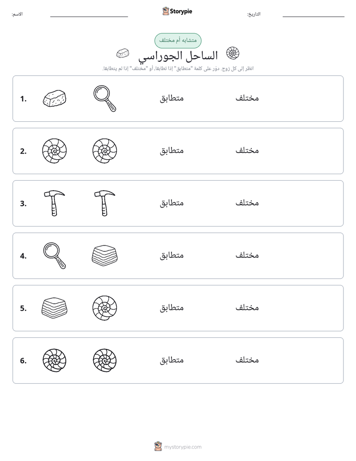 نفس أو مختلف
