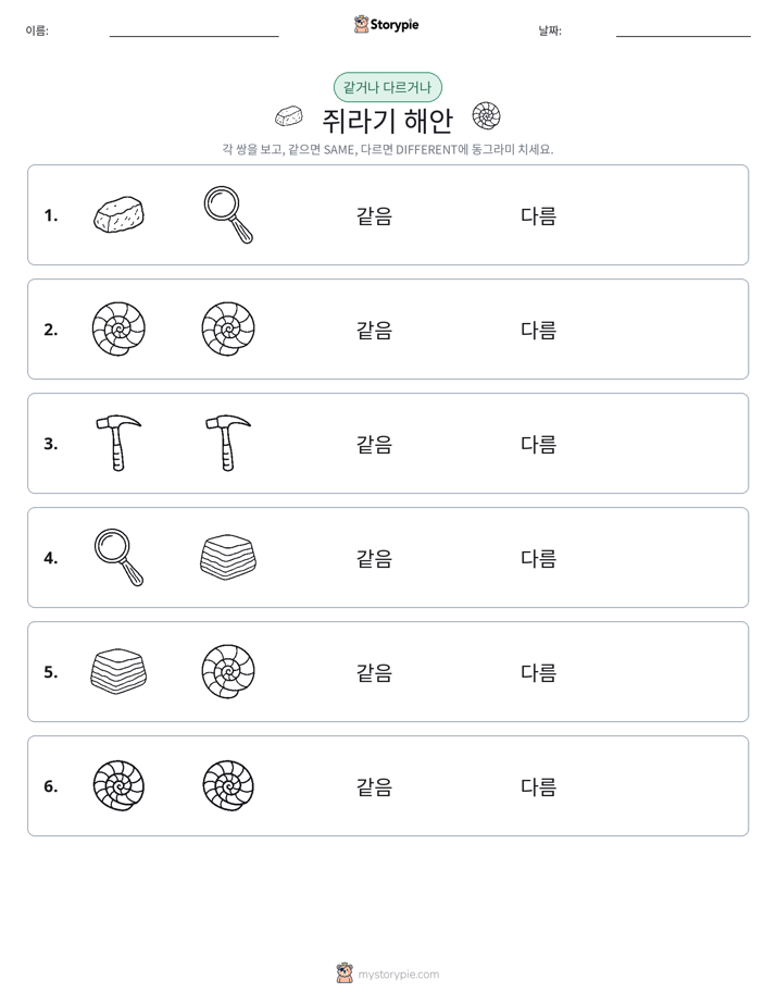 같은 것 또는 다른 것