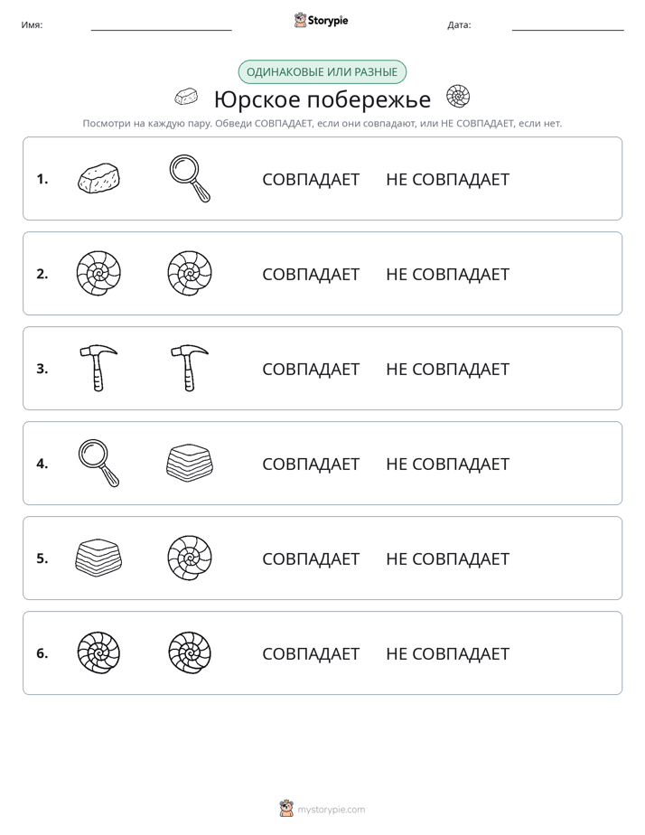 Одинаковое или разное