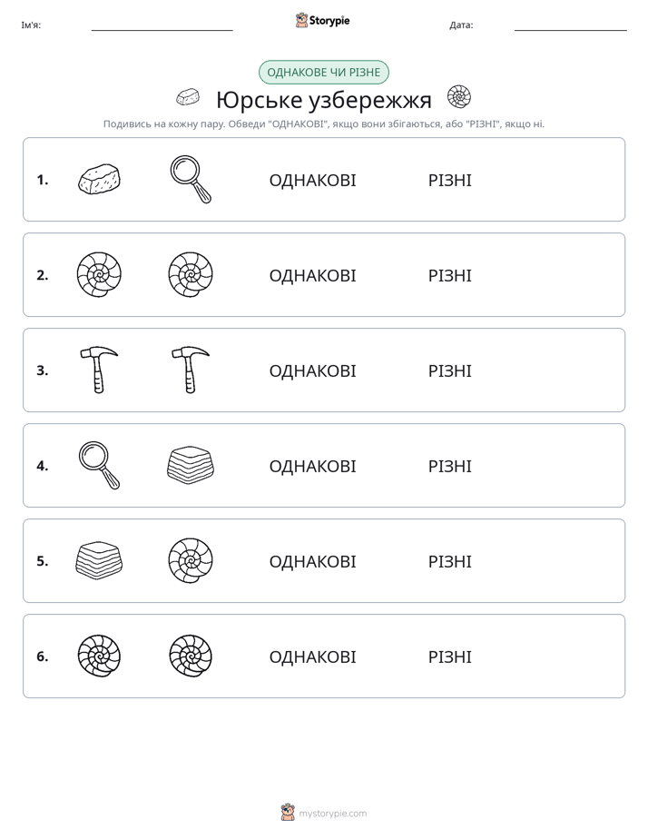 Однакові чи різні