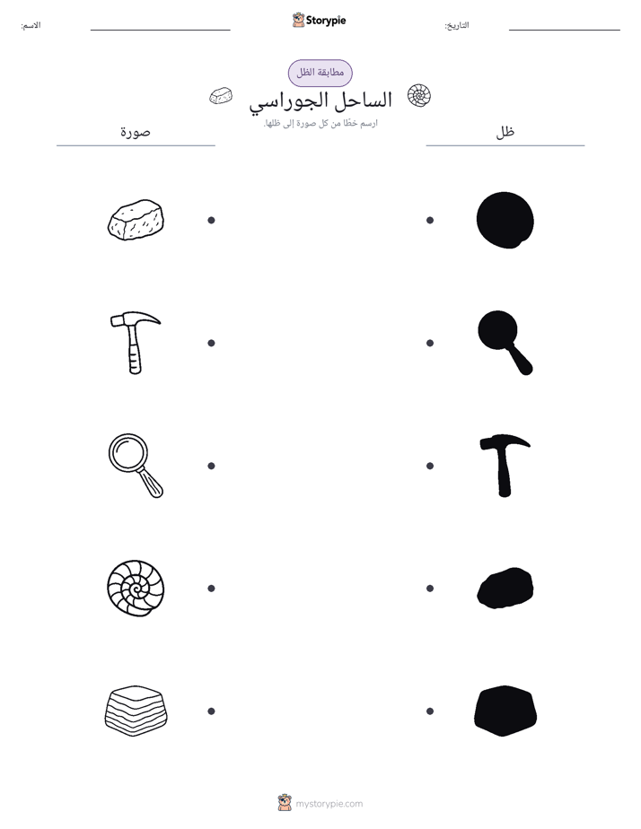 مطابقة الظل