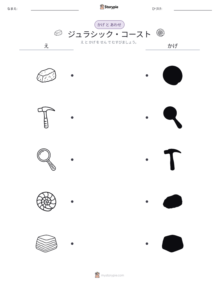 シャドウマッチ