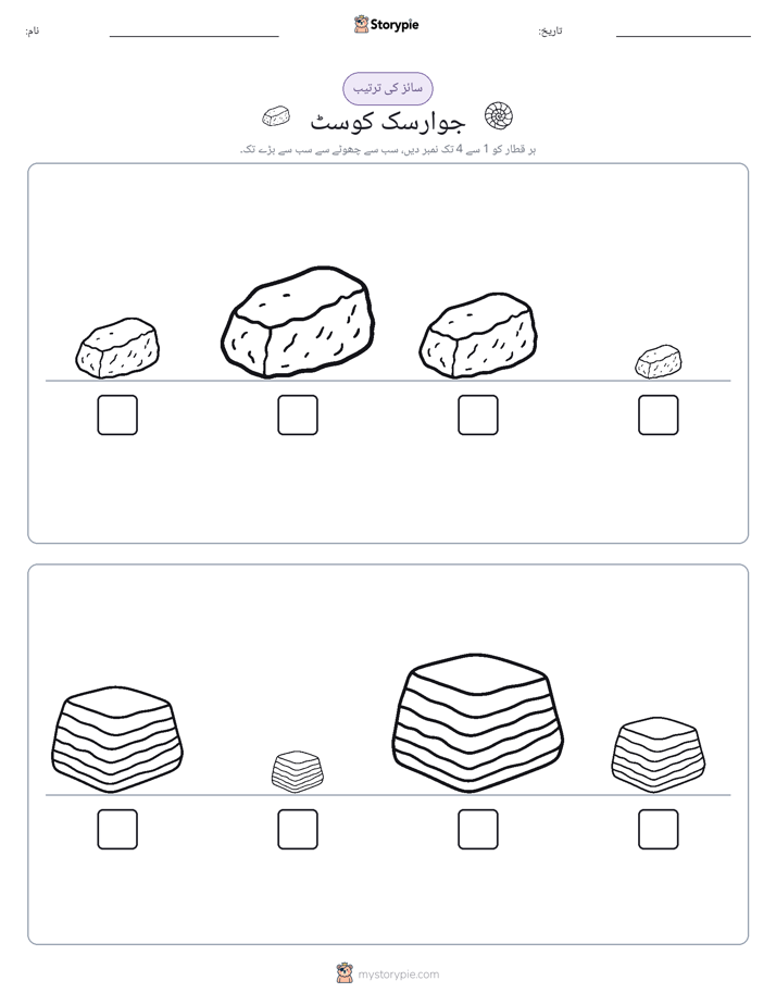سائز کی ترتیب