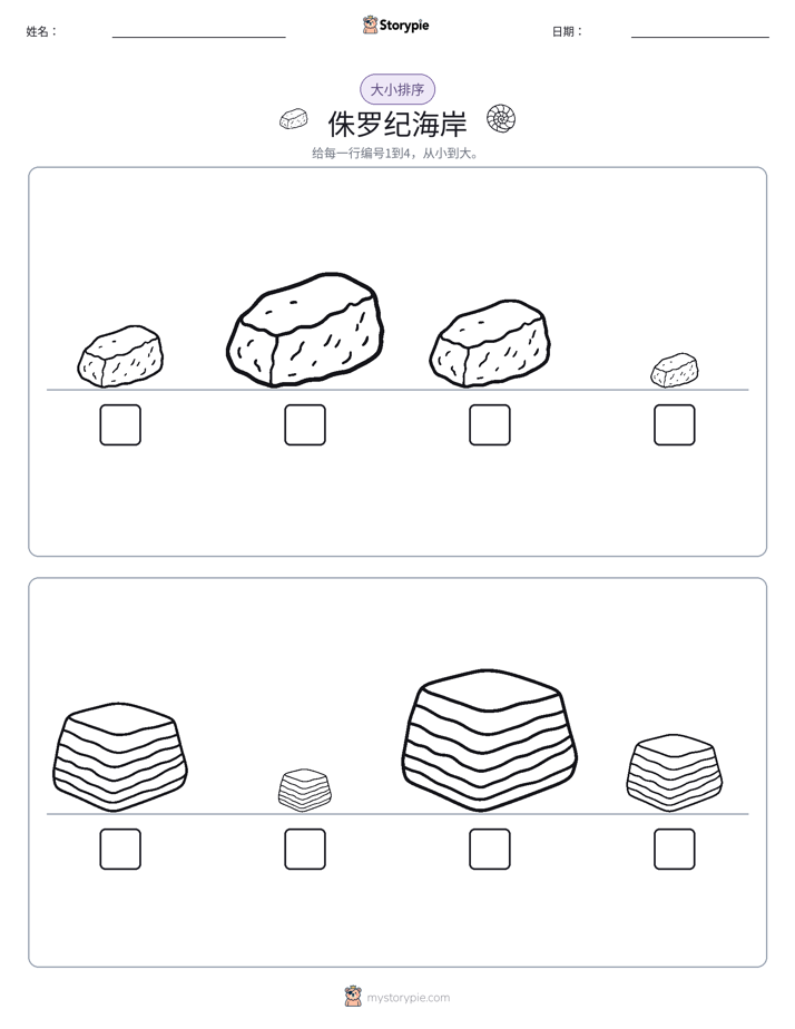 大小排序