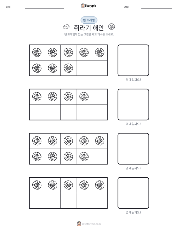 텐 프레임