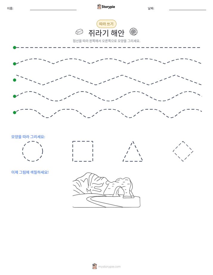 따라 쓰기