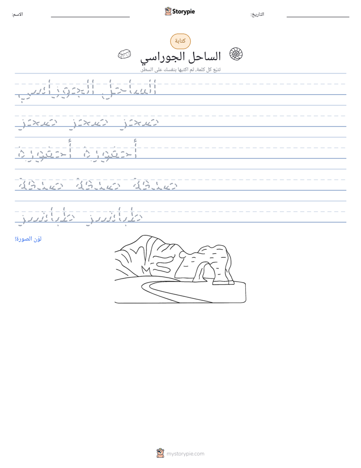 تمرين الكتابة