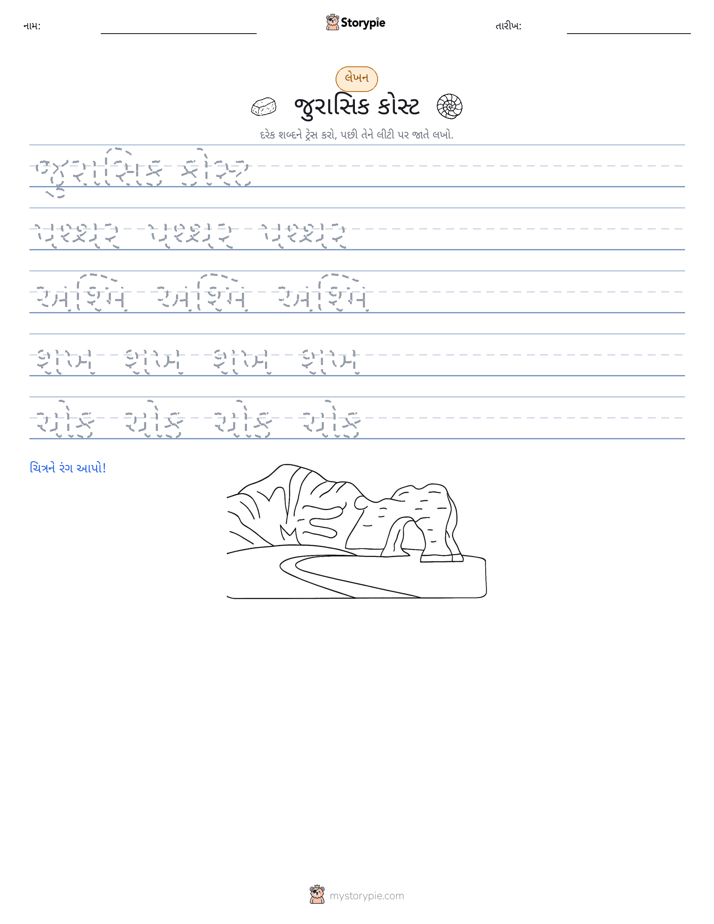 લખાણ પ્રેક્ટિસ