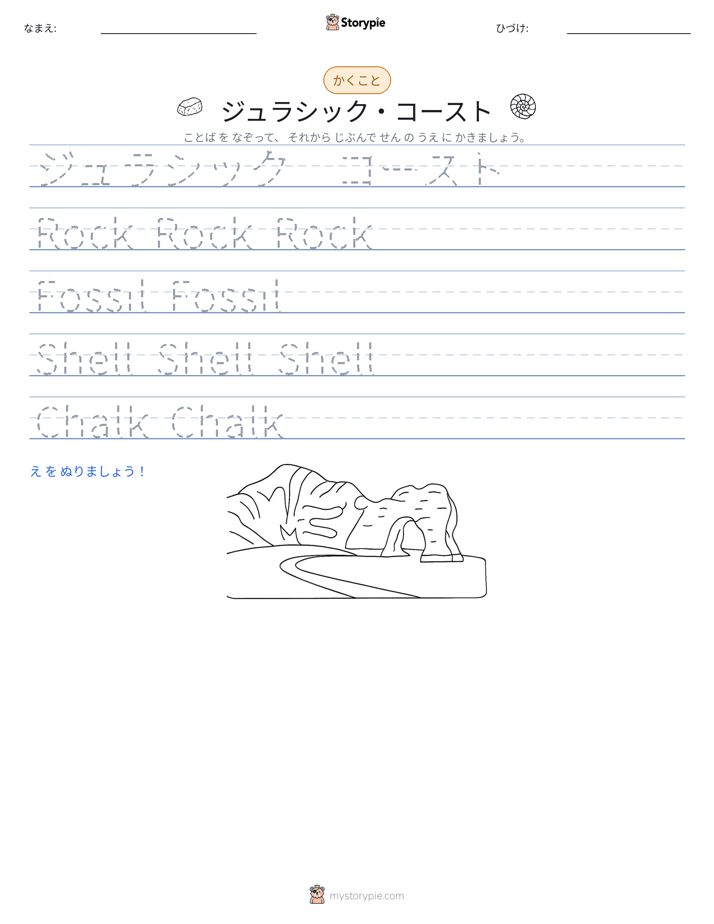 書き取り練習