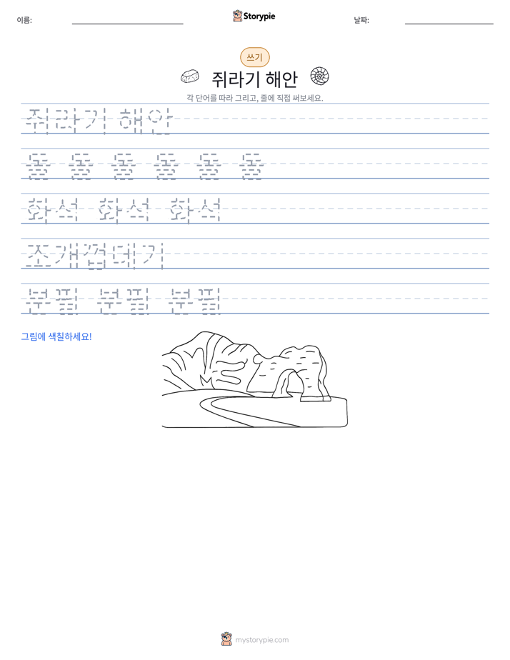 쓰기 연습