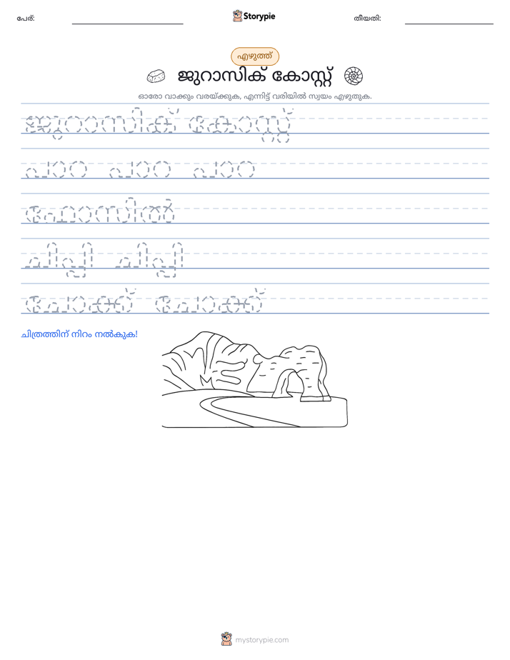 എഴുത്ത് പരിശീലനം