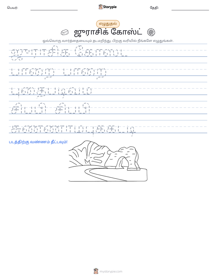 எழுத்து பயிற்சி